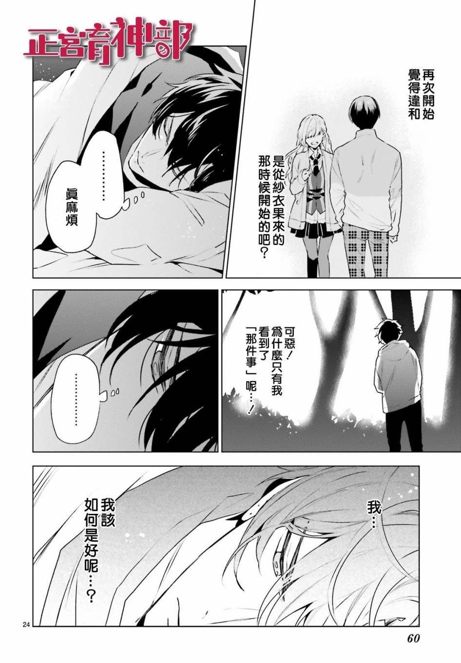育神日记韩漫全集-第14话无删减无遮挡章节图片 