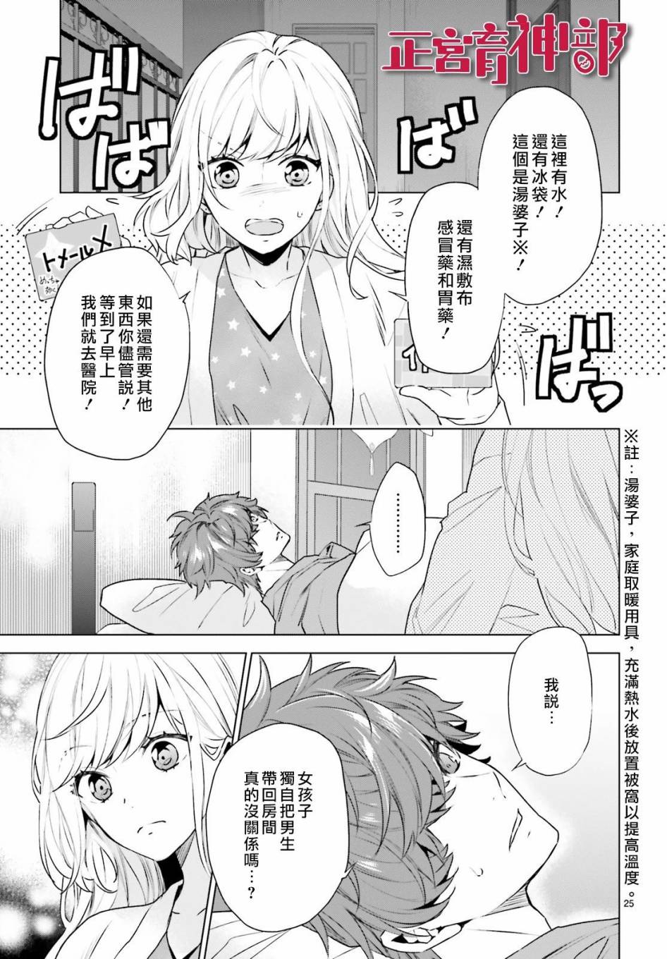 育神日记韩漫全集-第14话无删减无遮挡章节图片 
