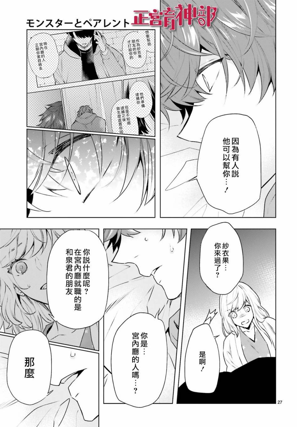 育神日记韩漫全集-第14话无删减无遮挡章节图片 