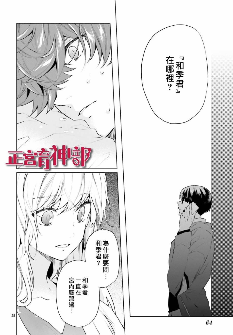 育神日记韩漫全集-第14话无删减无遮挡章节图片 