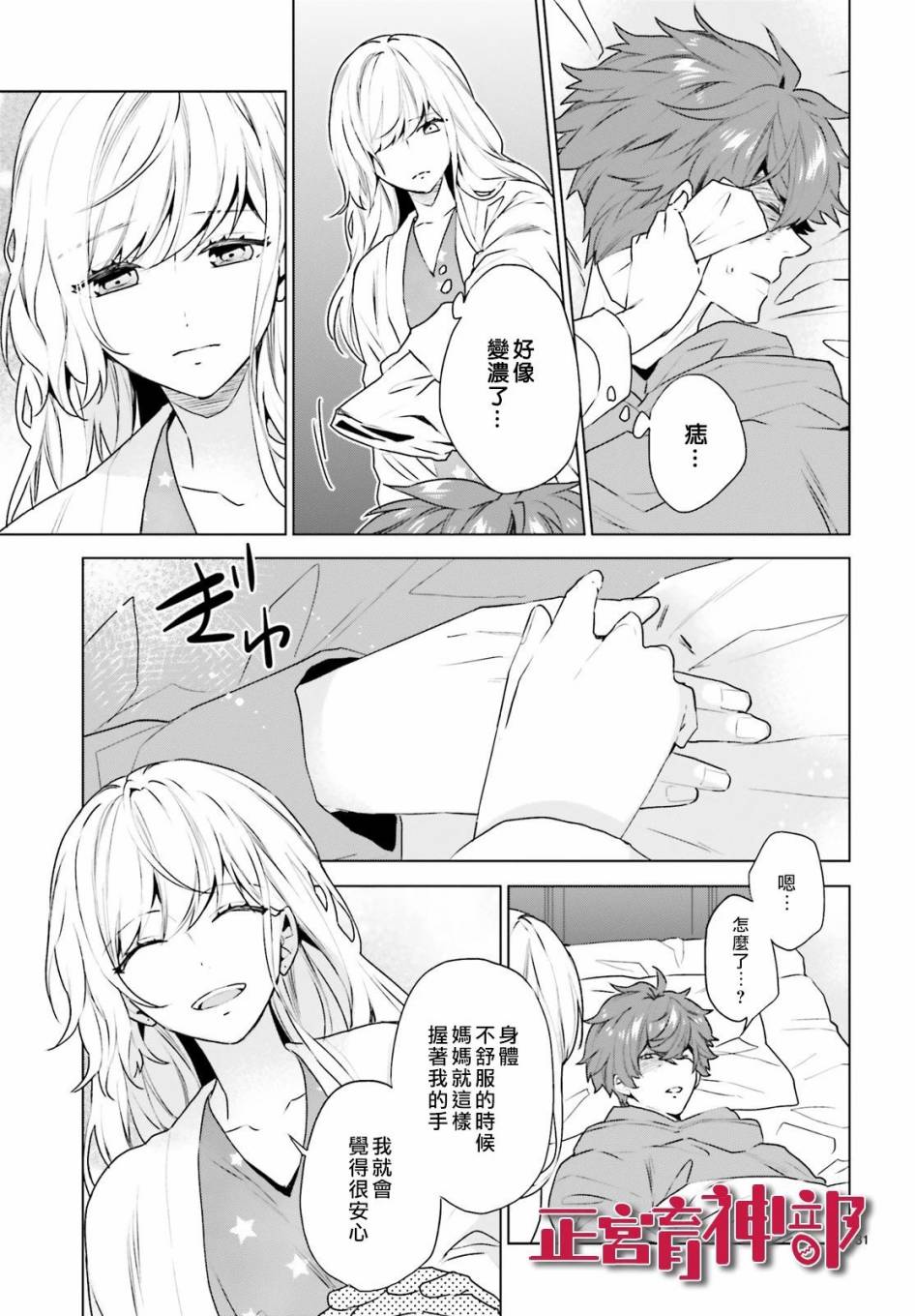 育神日记韩漫全集-第14话无删减无遮挡章节图片 