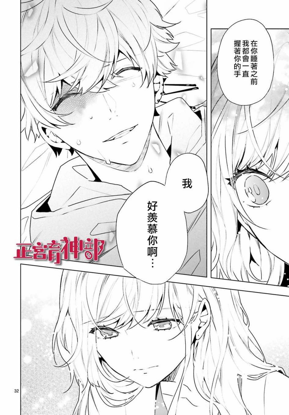 育神日记韩漫全集-第14话无删减无遮挡章节图片 