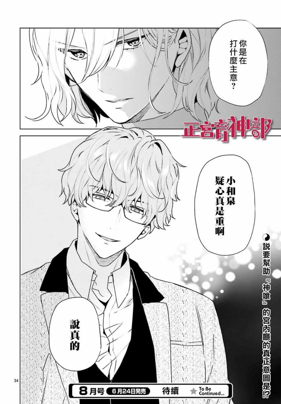育神日记韩漫全集-第14话无删减无遮挡章节图片 