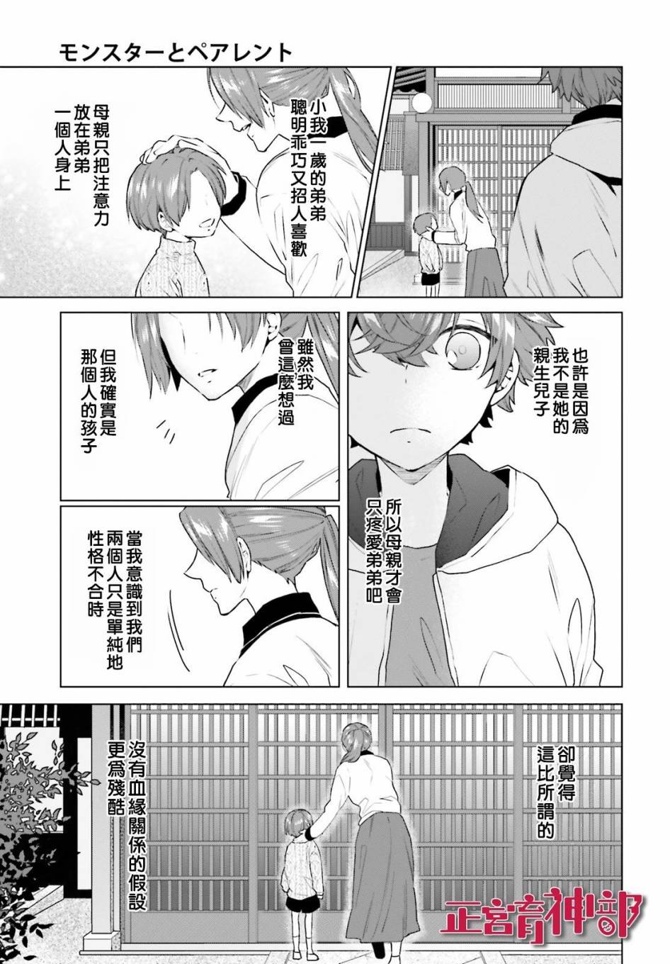 育神日记韩漫全集-第14话无删减无遮挡章节图片 