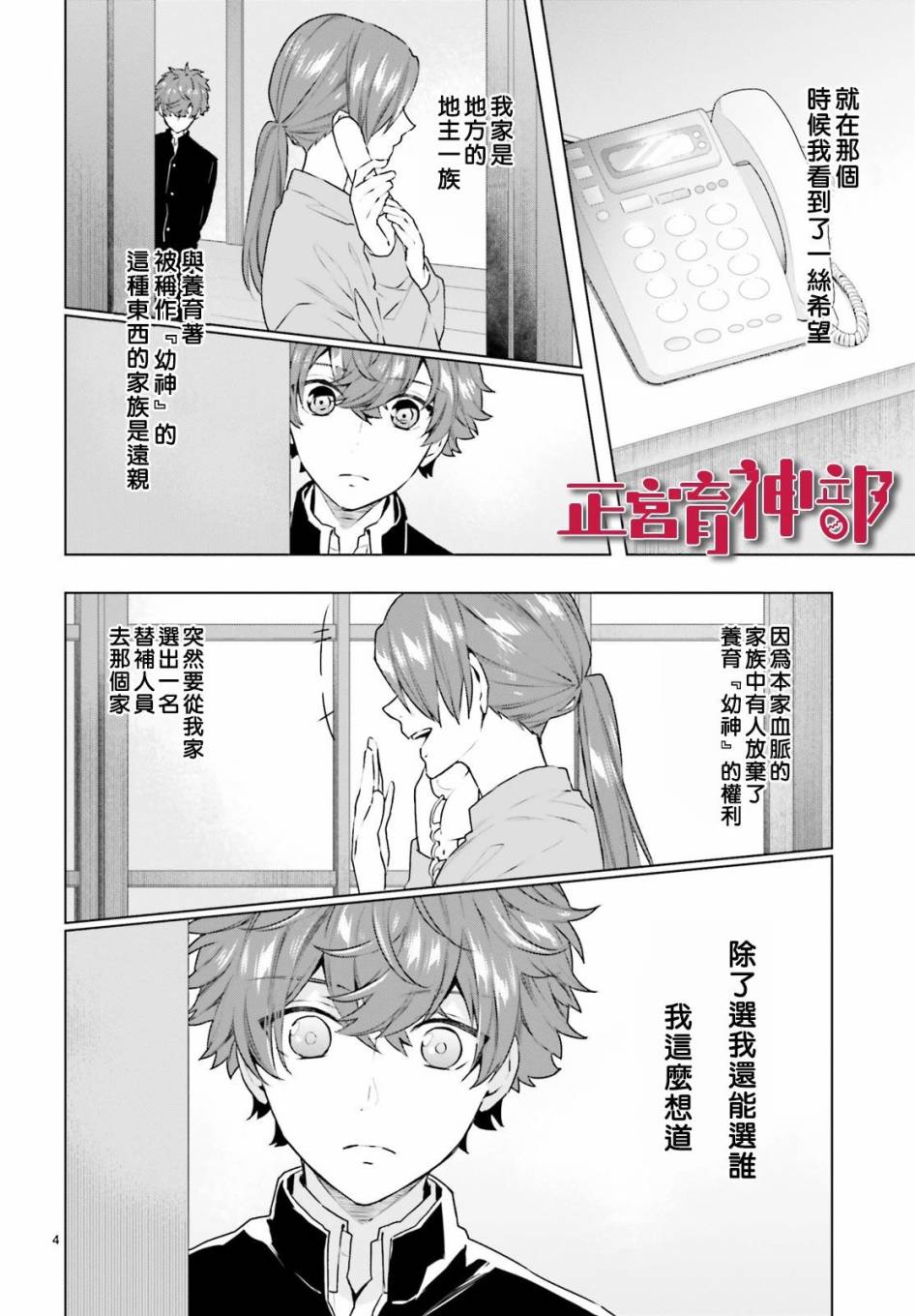 育神日记韩漫全集-第14话无删减无遮挡章节图片 