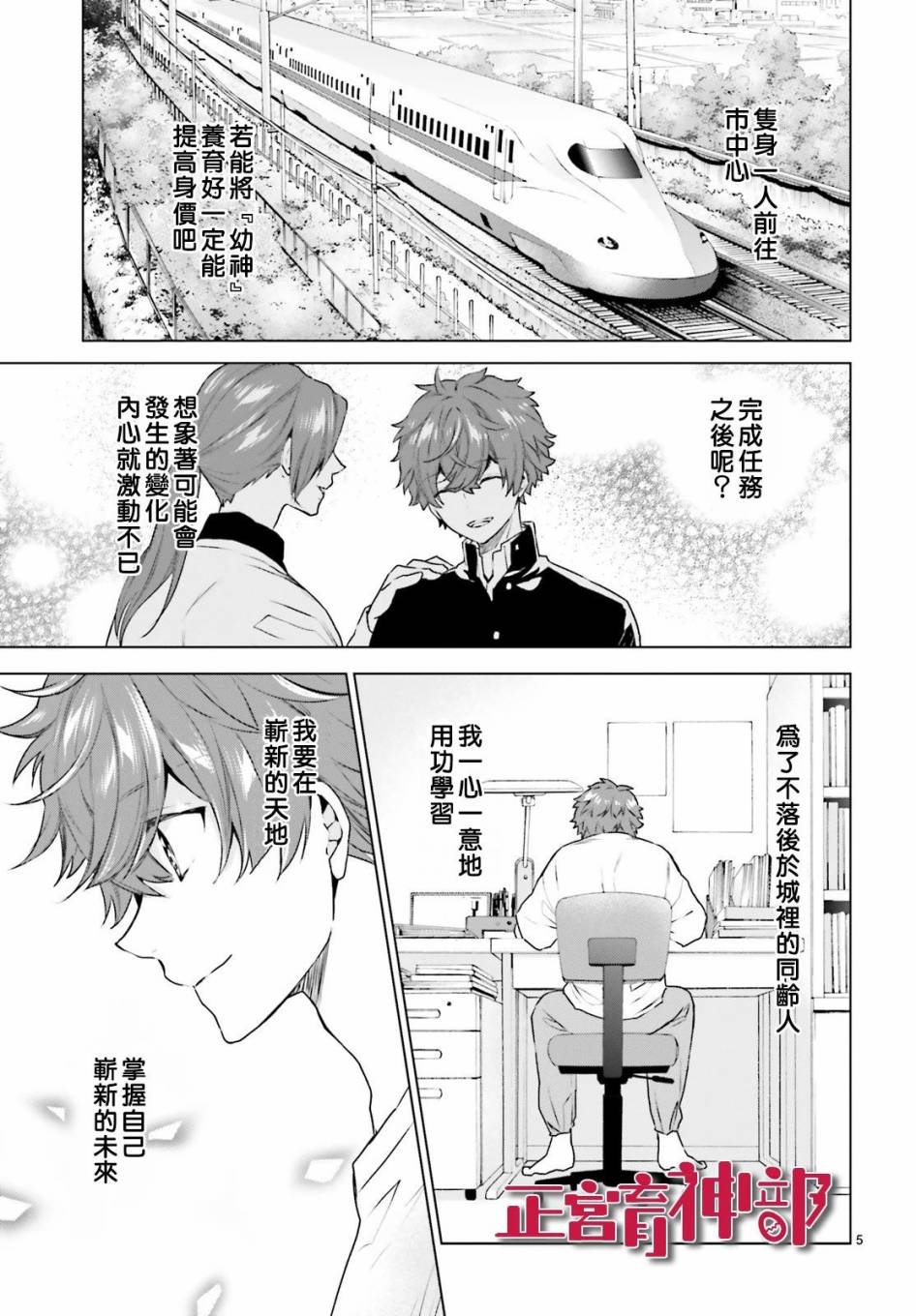 育神日记韩漫全集-第14话无删减无遮挡章节图片 