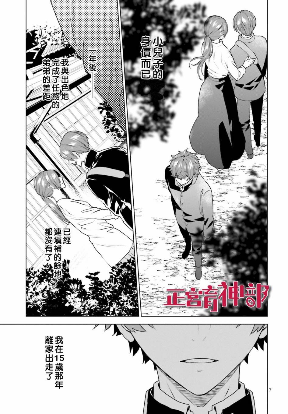 育神日记韩漫全集-第14话无删减无遮挡章节图片 