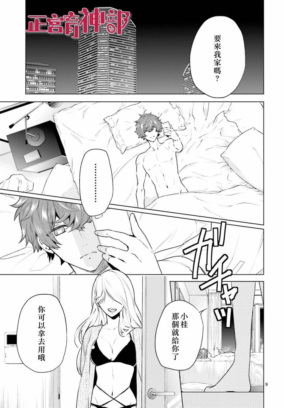 育神日记韩漫全集-第14话无删减无遮挡章节图片 