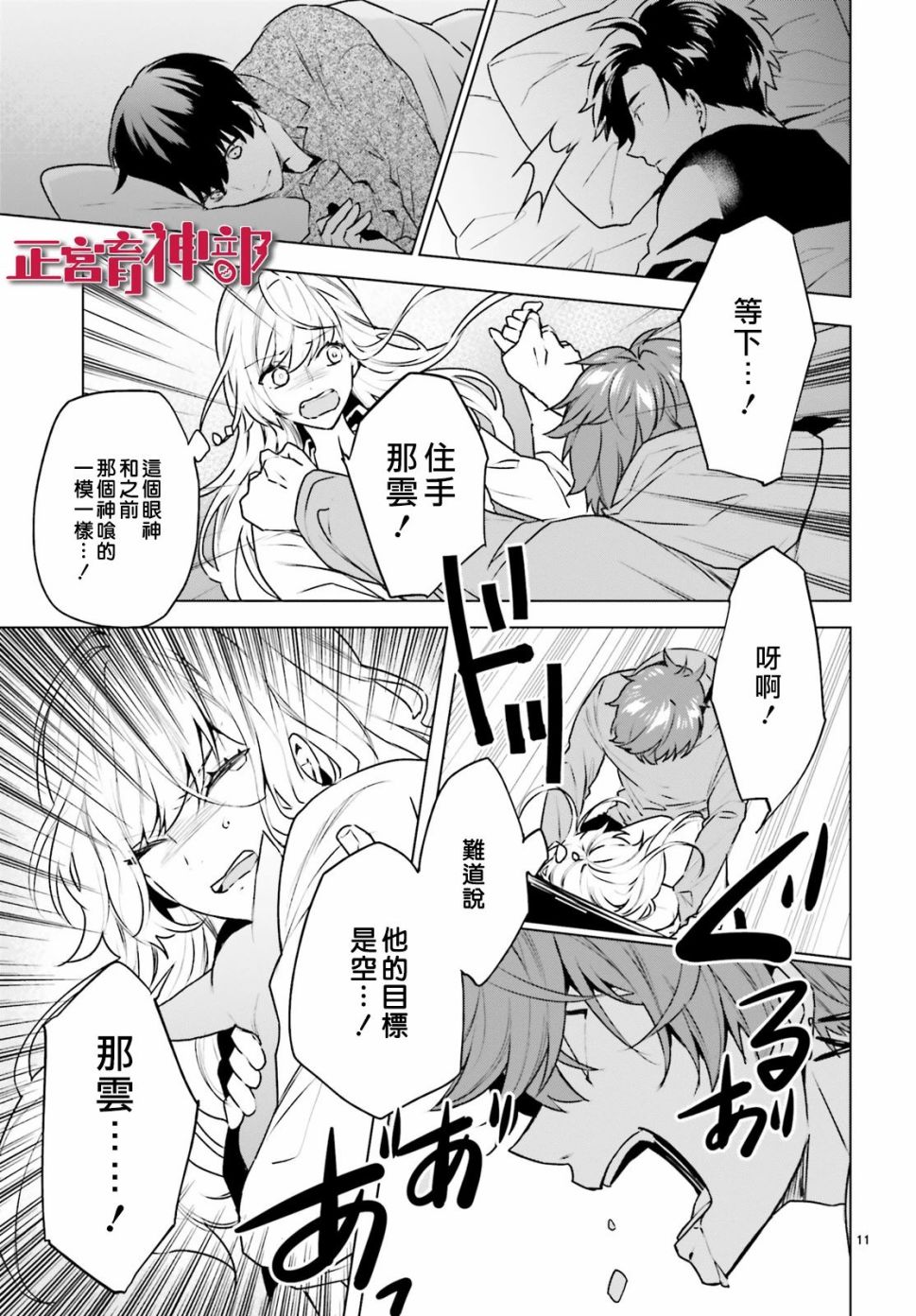 育神日记韩漫全集-第15话无删减无遮挡章节图片 