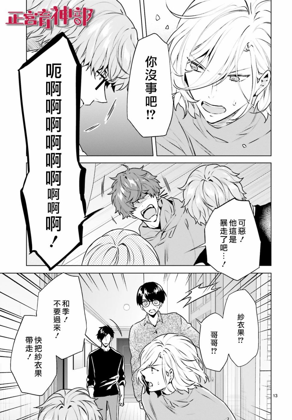 育神日记韩漫全集-第15话无删减无遮挡章节图片 