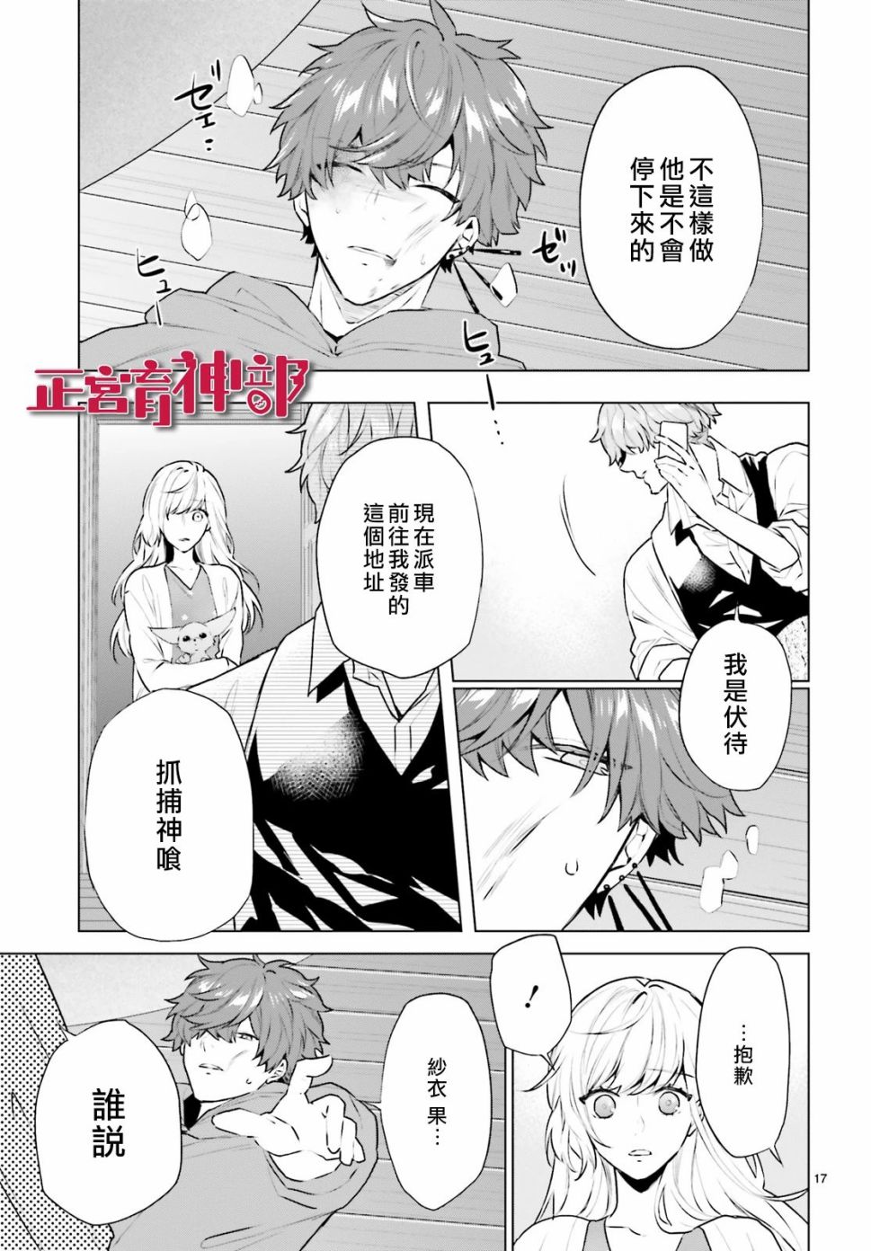 育神日记韩漫全集-第15话无删减无遮挡章节图片 