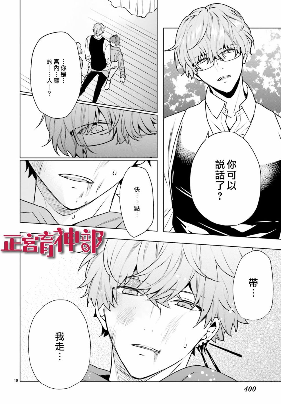 育神日记韩漫全集-第15话无删减无遮挡章节图片 
