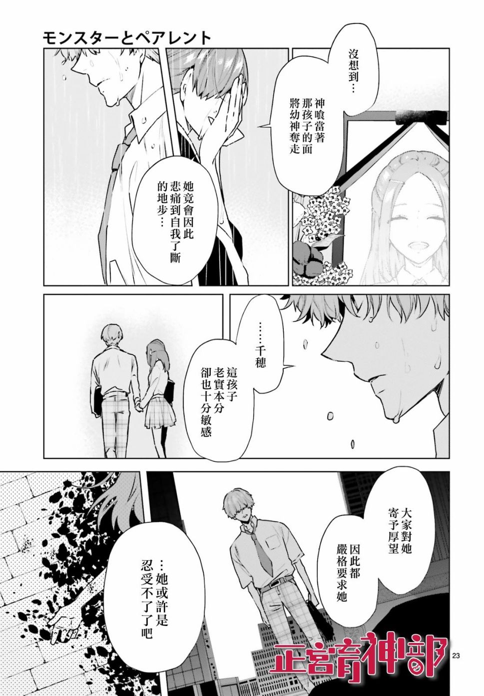 育神日记韩漫全集-第15话无删减无遮挡章节图片 