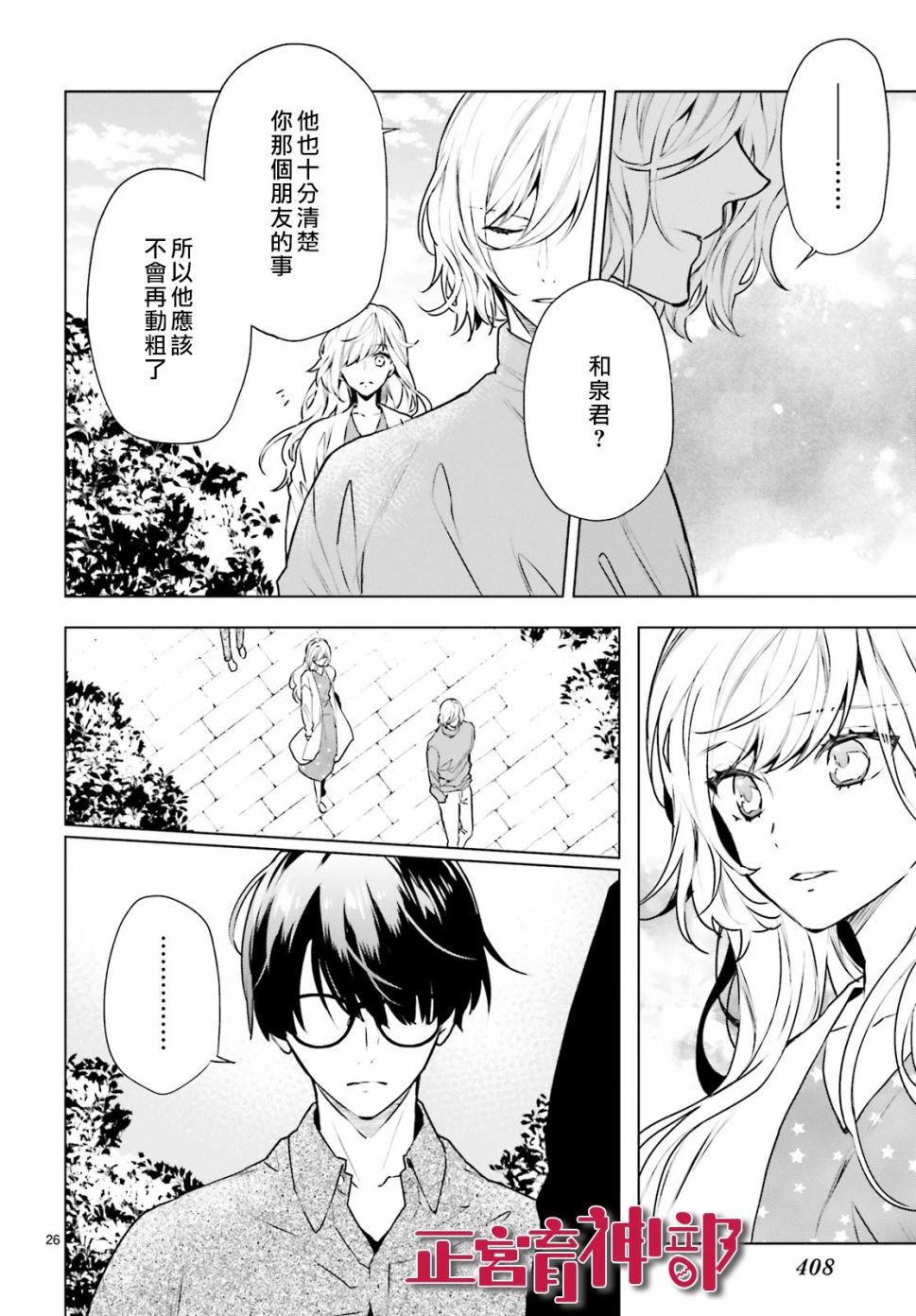 育神日记韩漫全集-第15话无删减无遮挡章节图片 