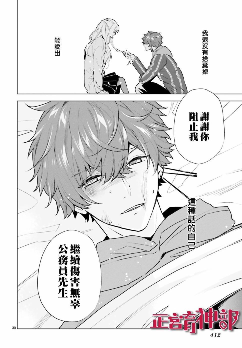 育神日记韩漫全集-第15话无删减无遮挡章节图片 