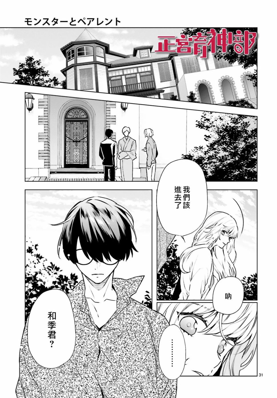 育神日记韩漫全集-第15话无删减无遮挡章节图片 