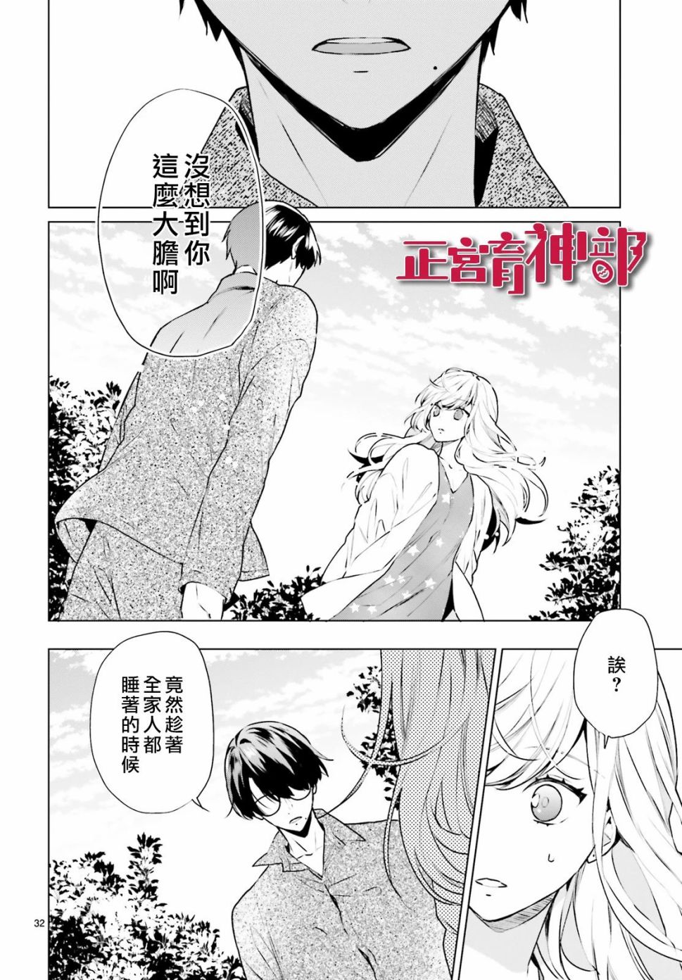 育神日记韩漫全集-第15话无删减无遮挡章节图片 