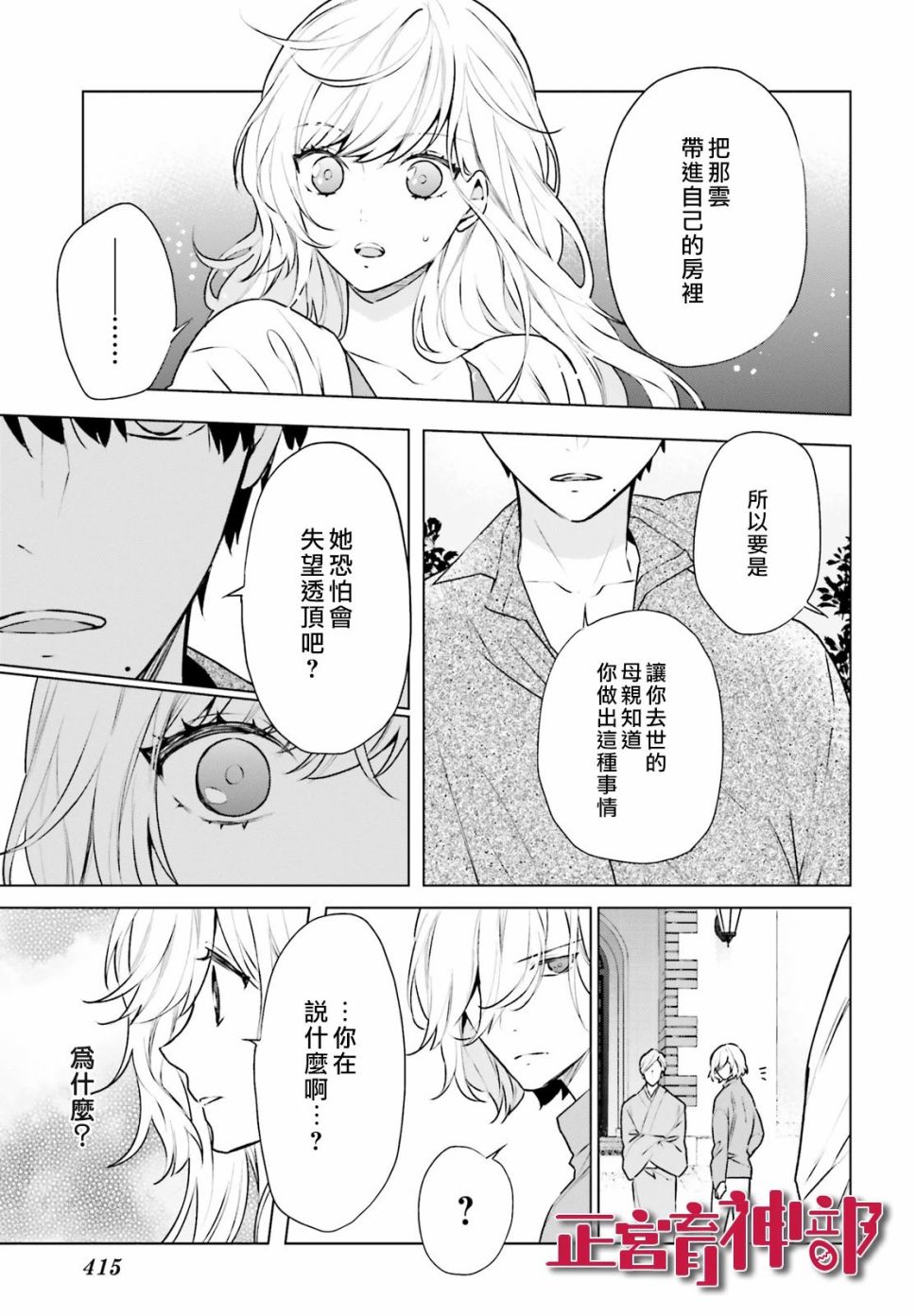 育神日记韩漫全集-第15话无删减无遮挡章节图片 