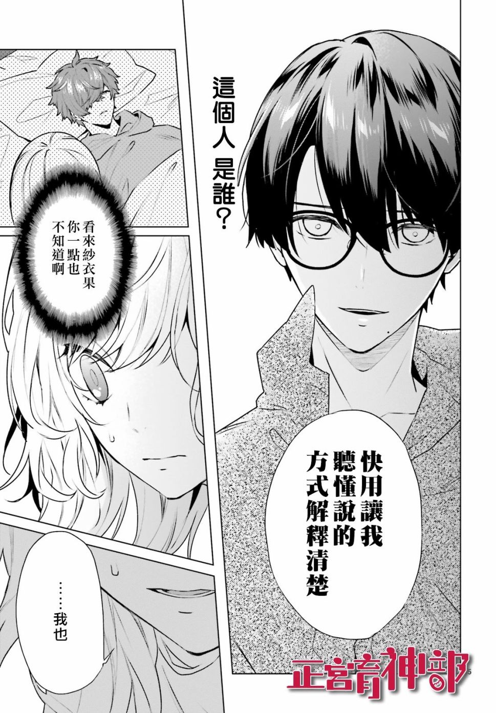 育神日记韩漫全集-第15话无删减无遮挡章节图片 