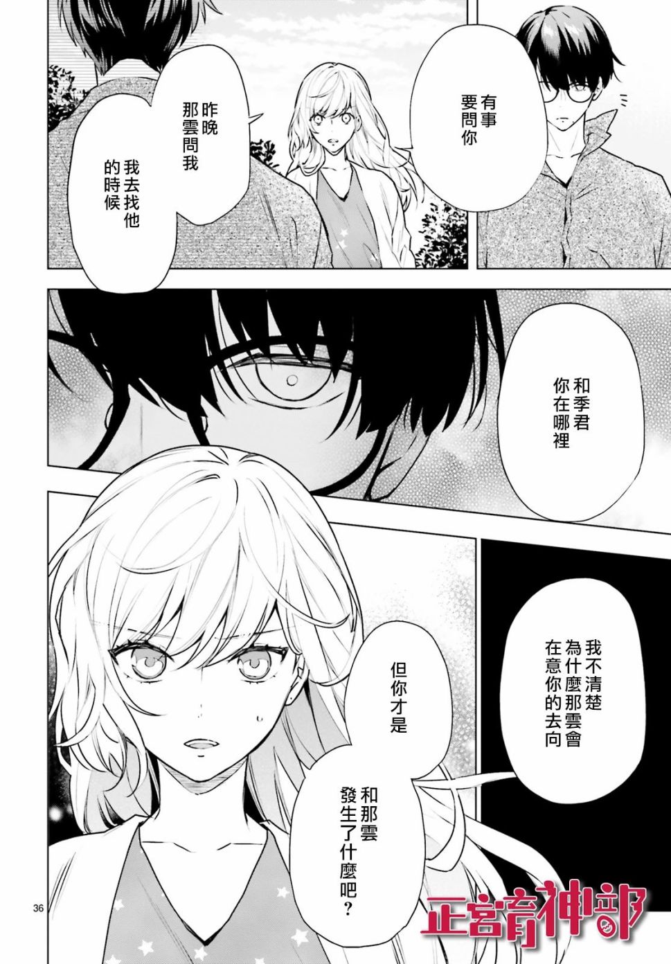 育神日记韩漫全集-第15话无删减无遮挡章节图片 