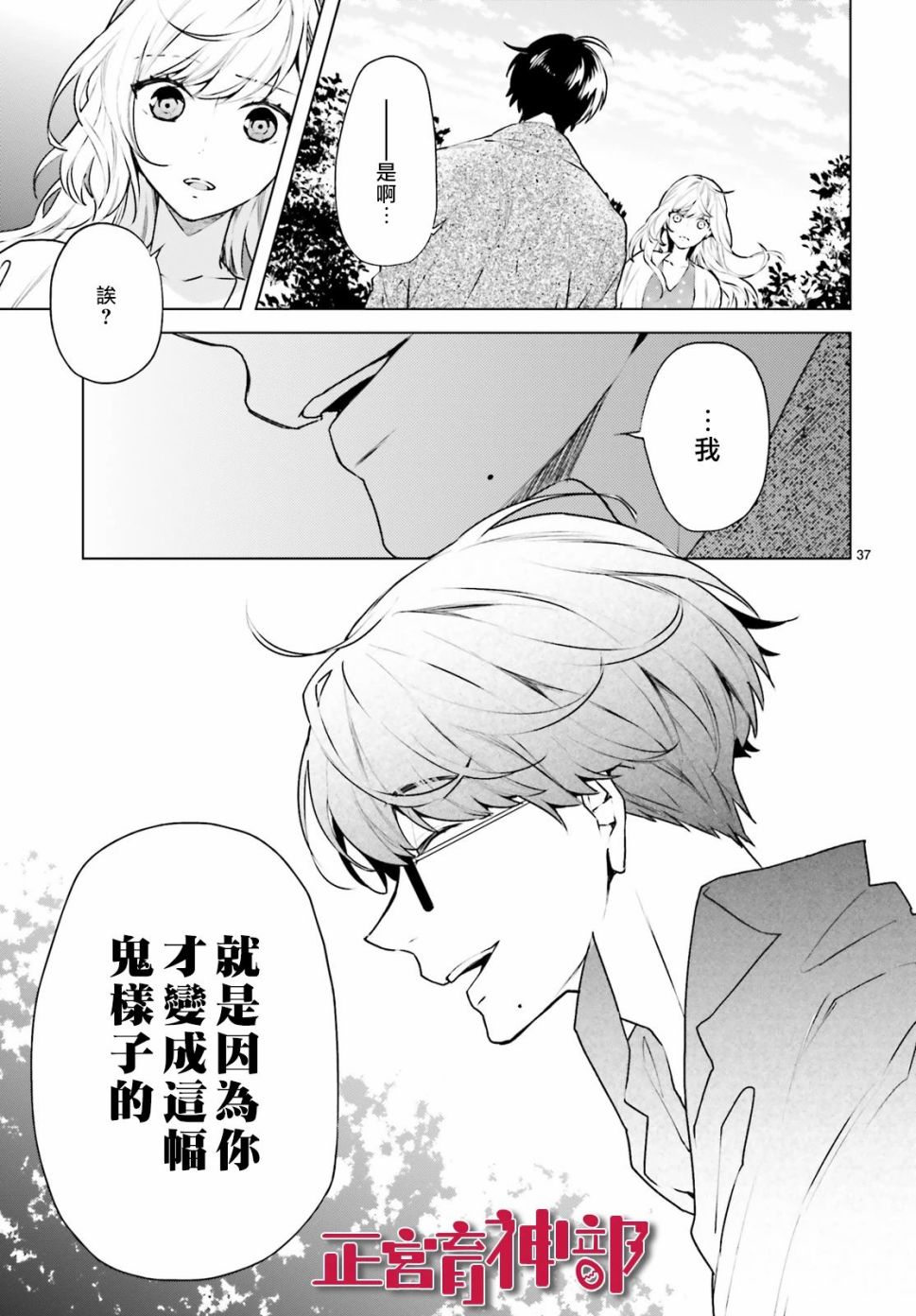 育神日记韩漫全集-第15话无删减无遮挡章节图片 