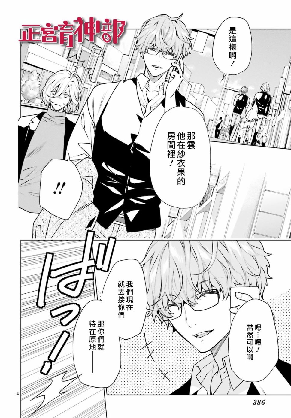 育神日记韩漫全集-第15话无删减无遮挡章节图片 