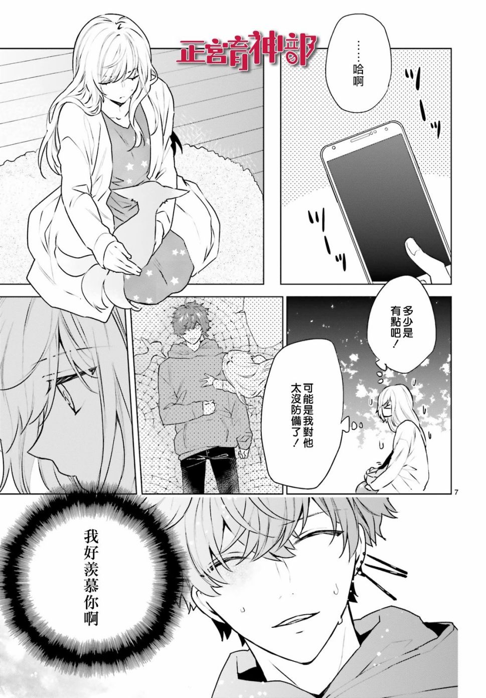 育神日记韩漫全集-第15话无删减无遮挡章节图片 