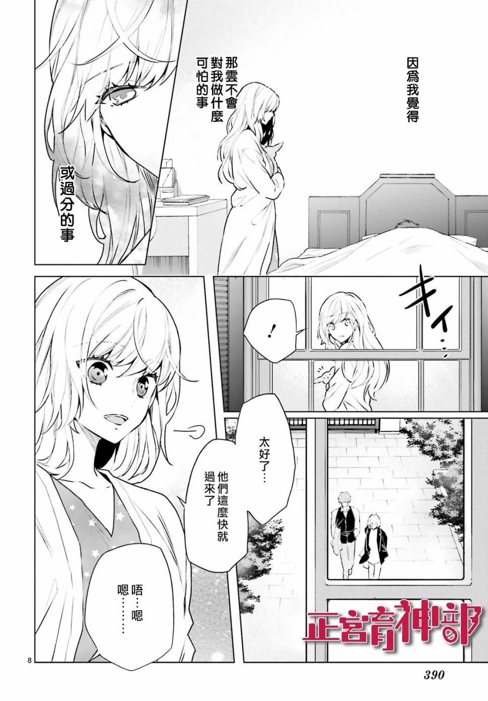 育神日记韩漫全集-第15话无删减无遮挡章节图片 
