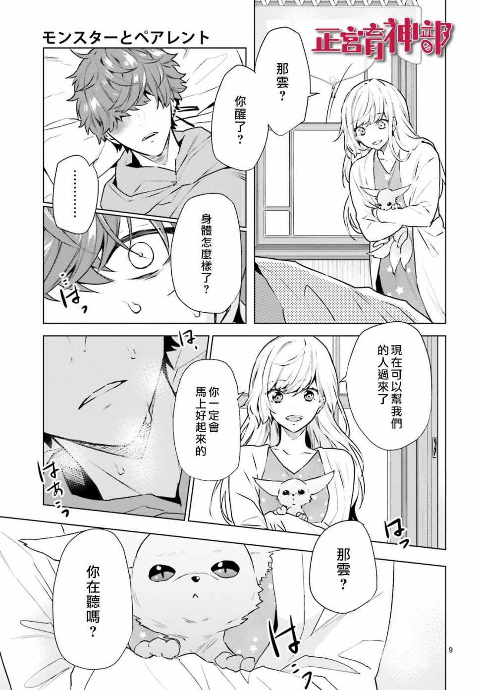 育神日记韩漫全集-第15话无删减无遮挡章节图片 