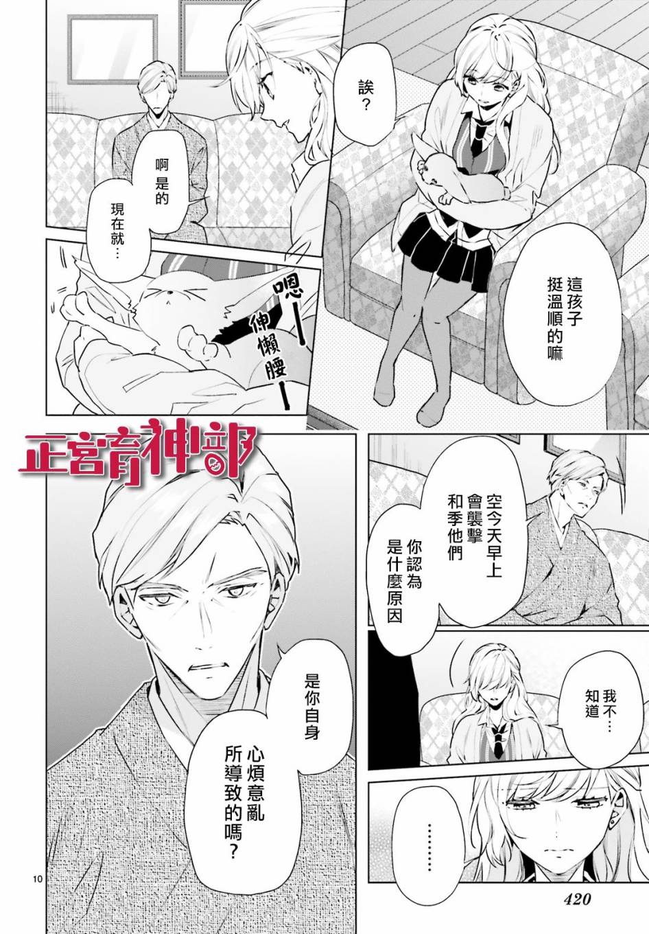 育神日记韩漫全集-第16话无删减无遮挡章节图片 