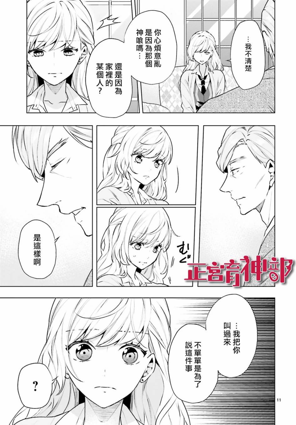 育神日记韩漫全集-第16话无删减无遮挡章节图片 