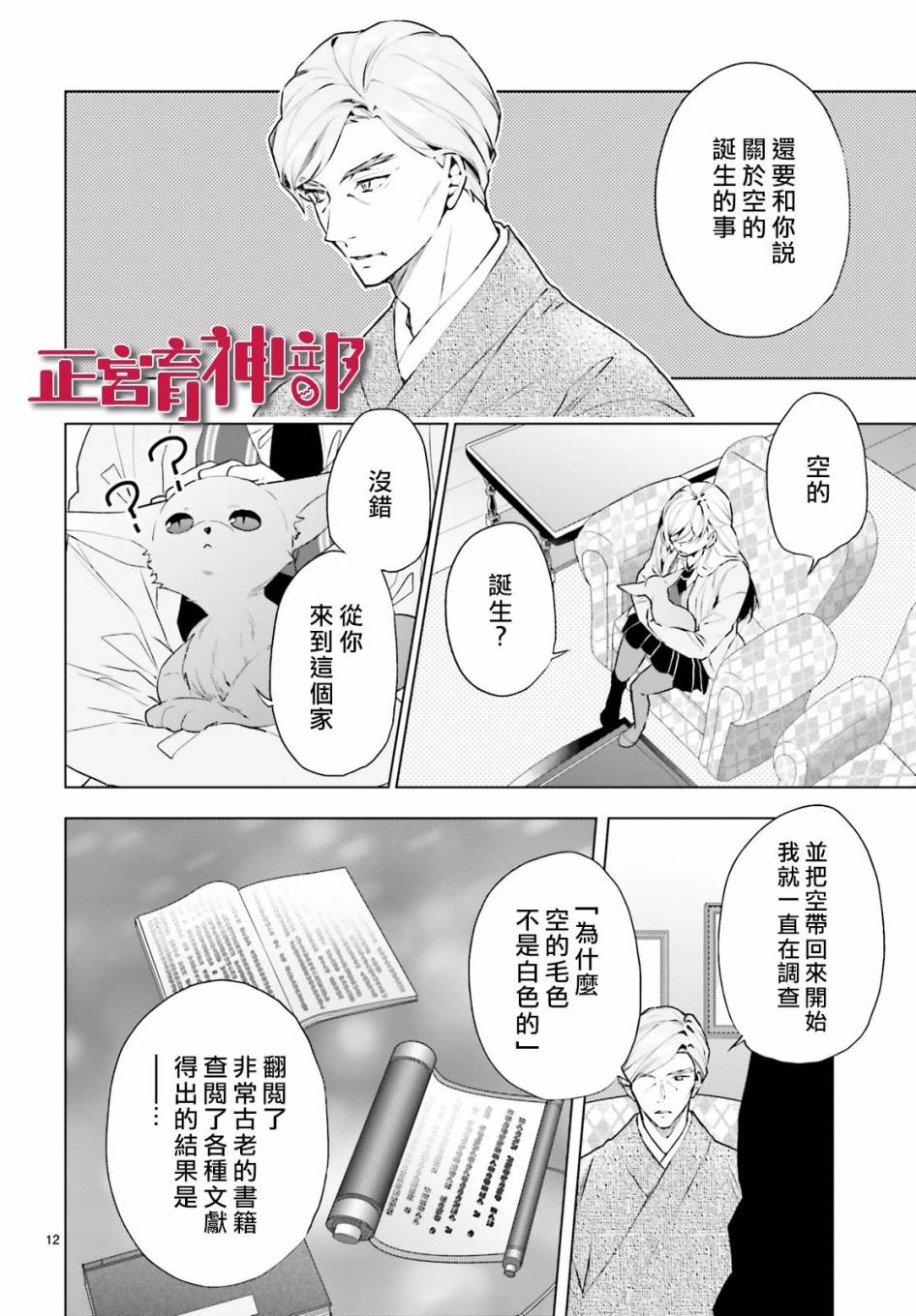 育神日记韩漫全集-第16话无删减无遮挡章节图片 