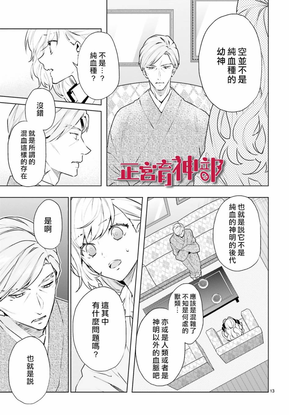 育神日记韩漫全集-第16话无删减无遮挡章节图片 