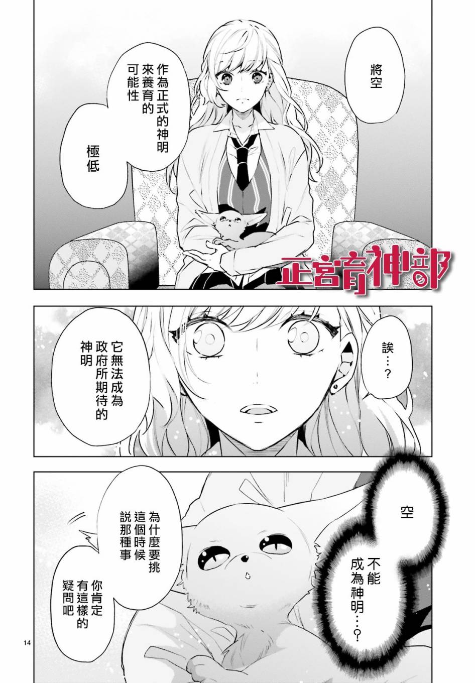 育神日记韩漫全集-第16话无删减无遮挡章节图片 