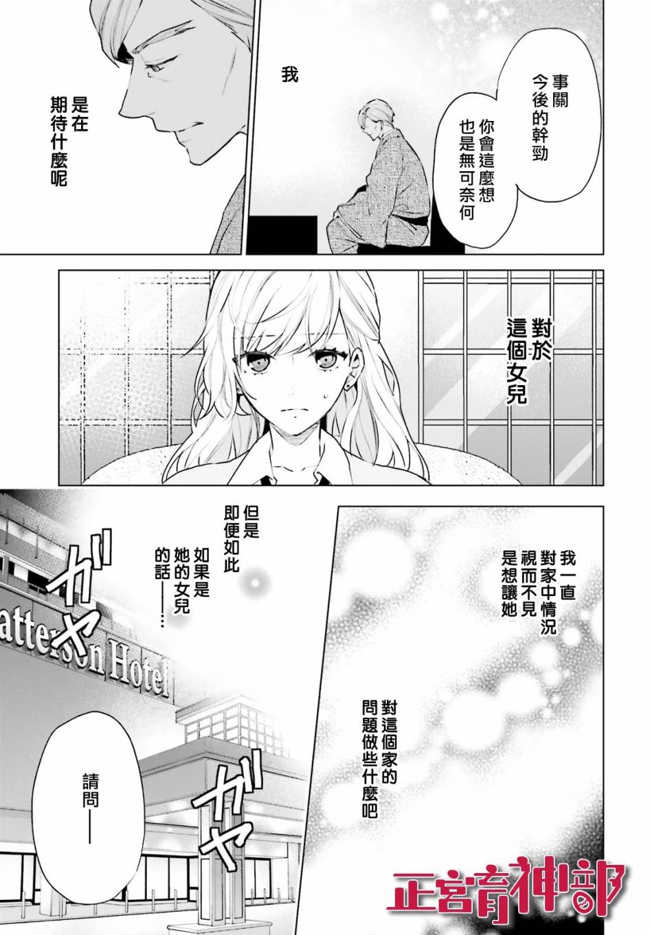育神日记韩漫全集-第16话无删减无遮挡章节图片 