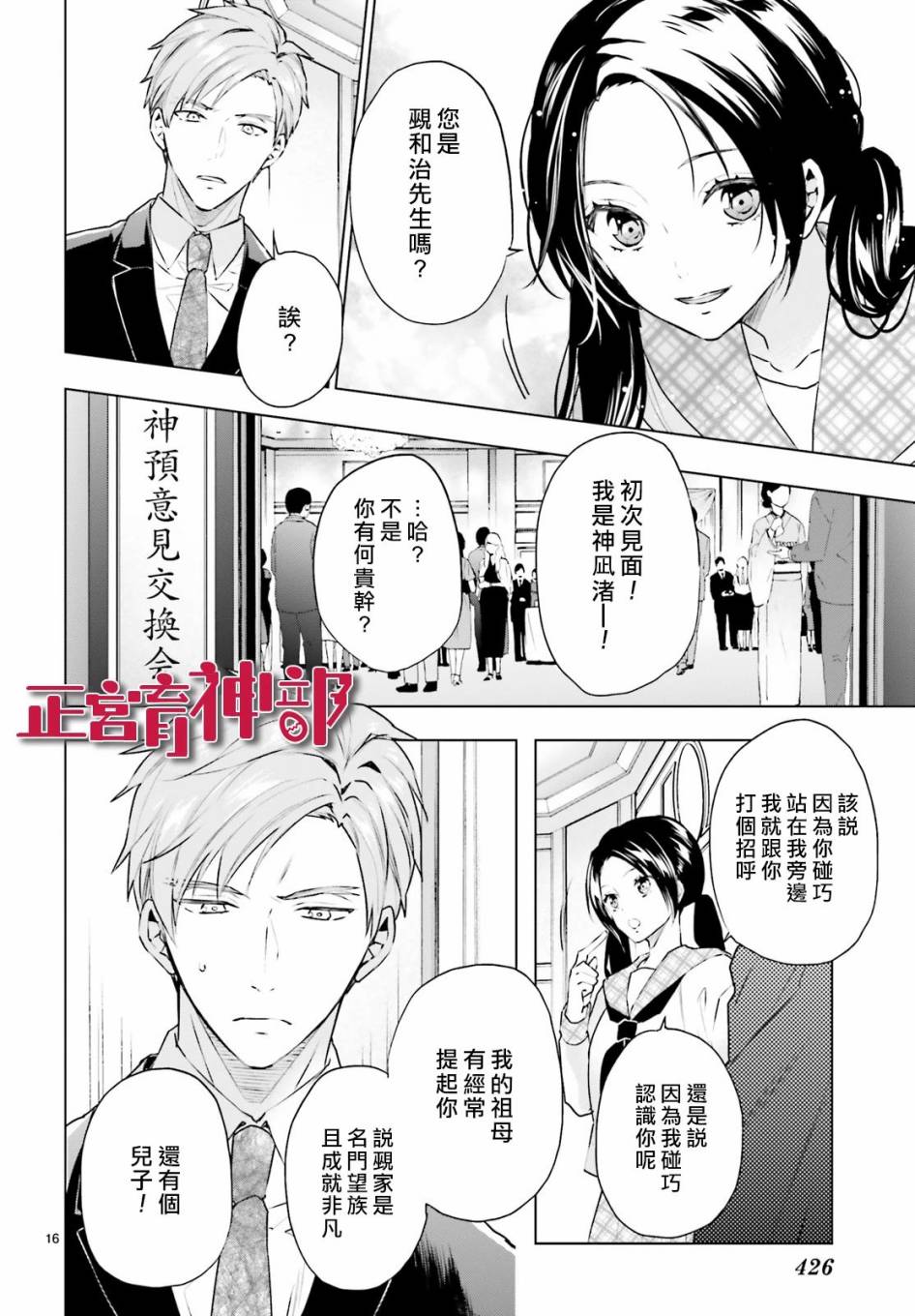 育神日记韩漫全集-第16话无删减无遮挡章节图片 