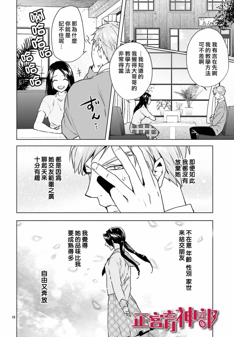 育神日记韩漫全集-第16话无删减无遮挡章节图片 