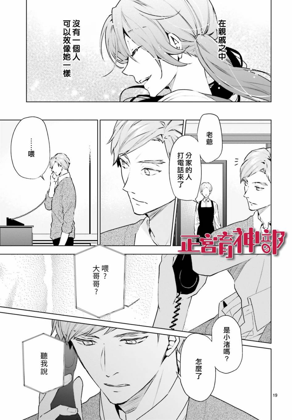 育神日记韩漫全集-第16话无删减无遮挡章节图片 