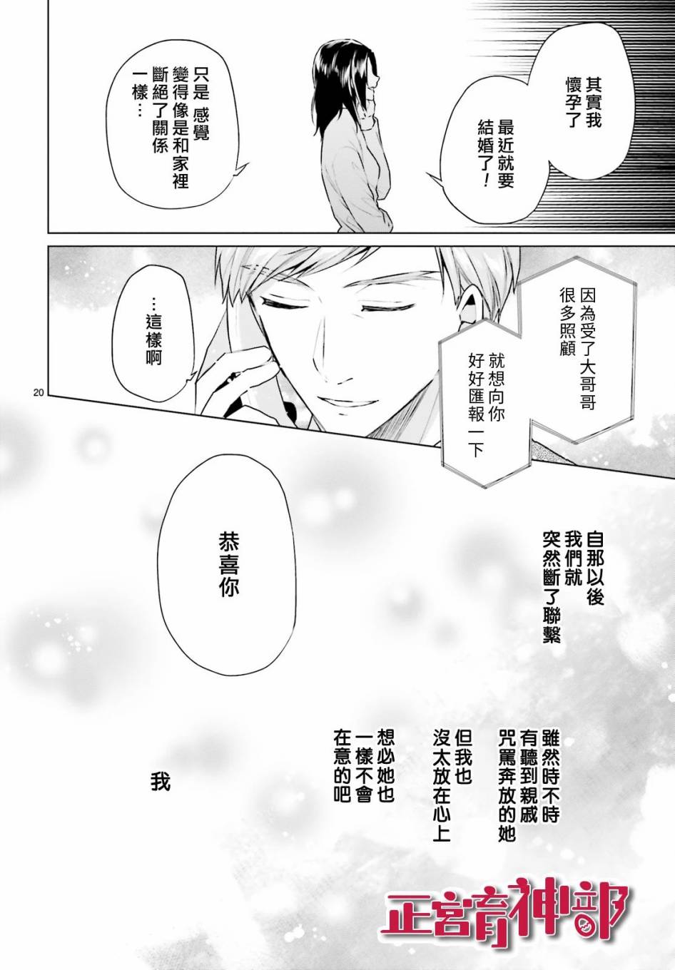 育神日记韩漫全集-第16话无删减无遮挡章节图片 