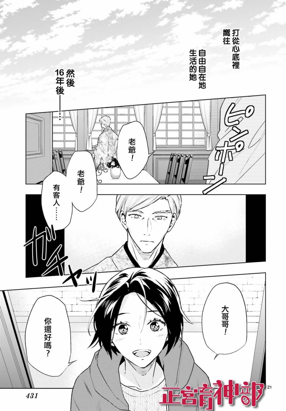 育神日记韩漫全集-第16话无删减无遮挡章节图片 