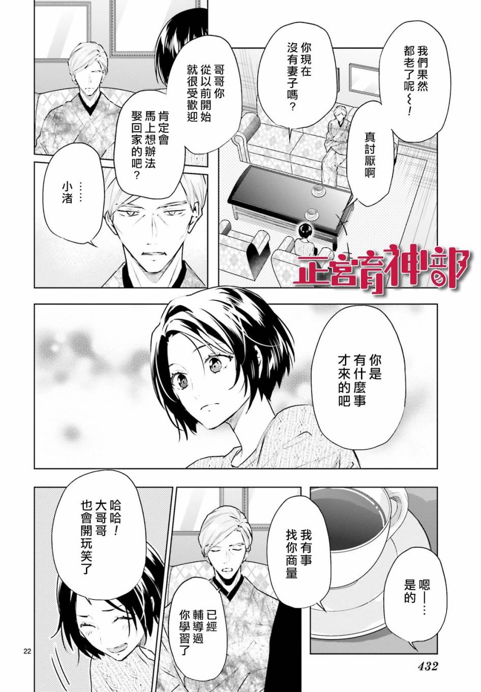 育神日记韩漫全集-第16话无删减无遮挡章节图片 