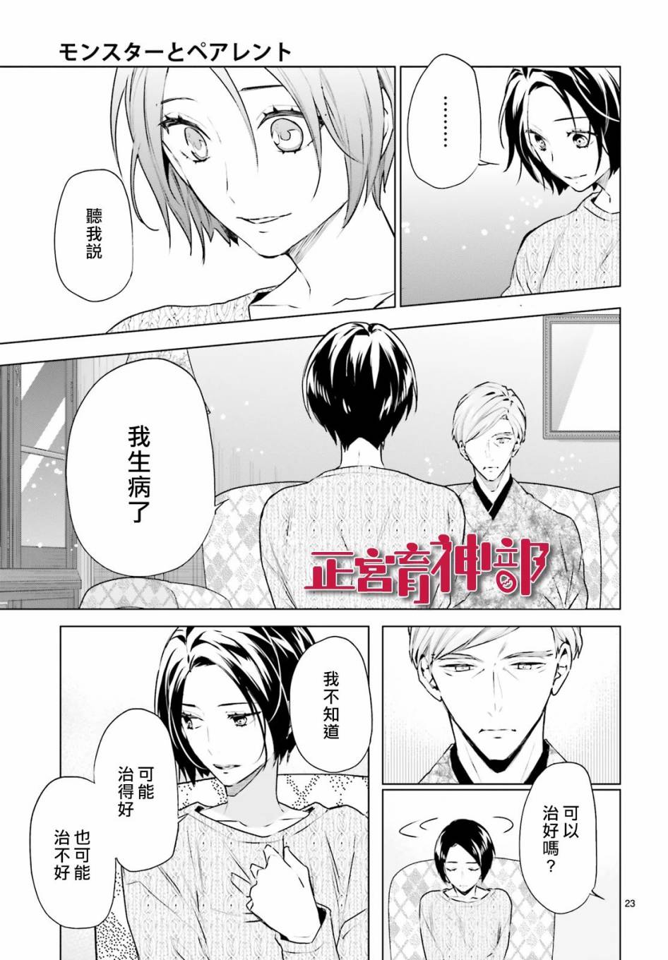 育神日记韩漫全集-第16话无删减无遮挡章节图片 