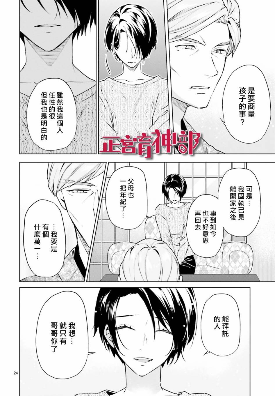 育神日记韩漫全集-第16话无删减无遮挡章节图片 