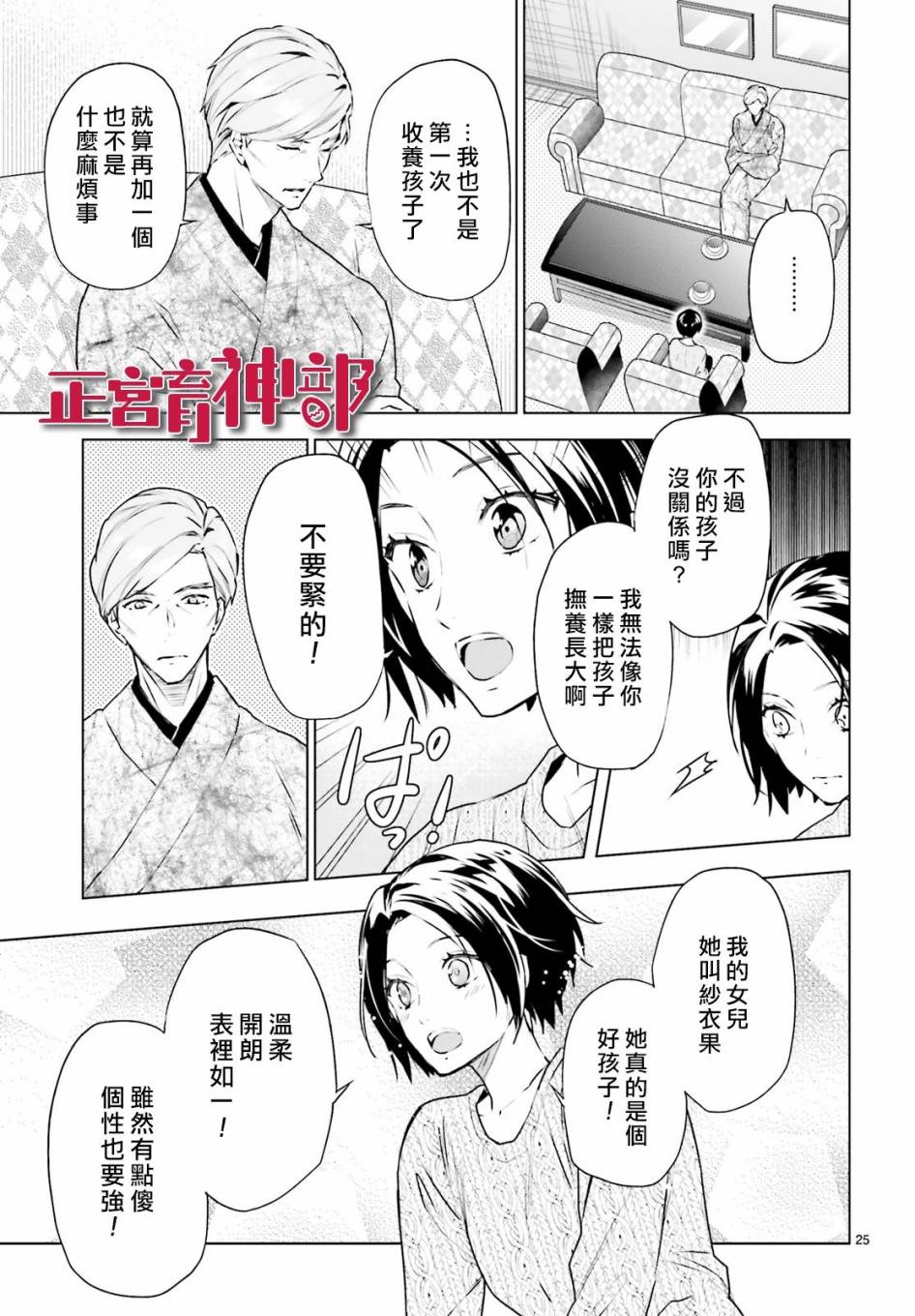育神日记韩漫全集-第16话无删减无遮挡章节图片 