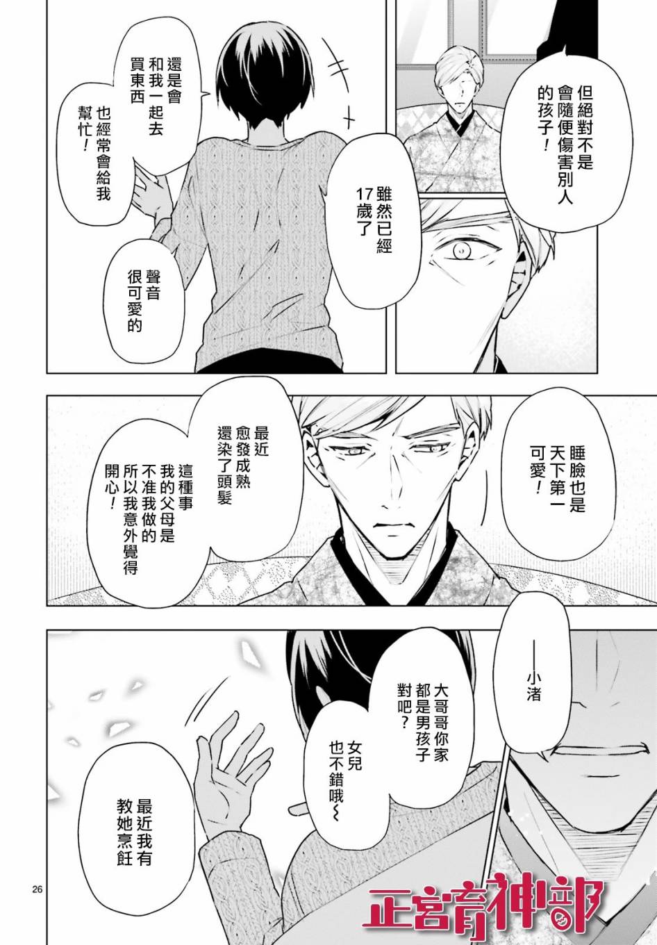 育神日记韩漫全集-第16话无删减无遮挡章节图片 
