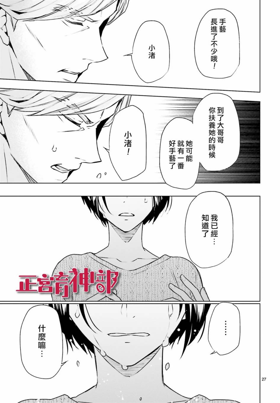 育神日记韩漫全集-第16话无删减无遮挡章节图片 