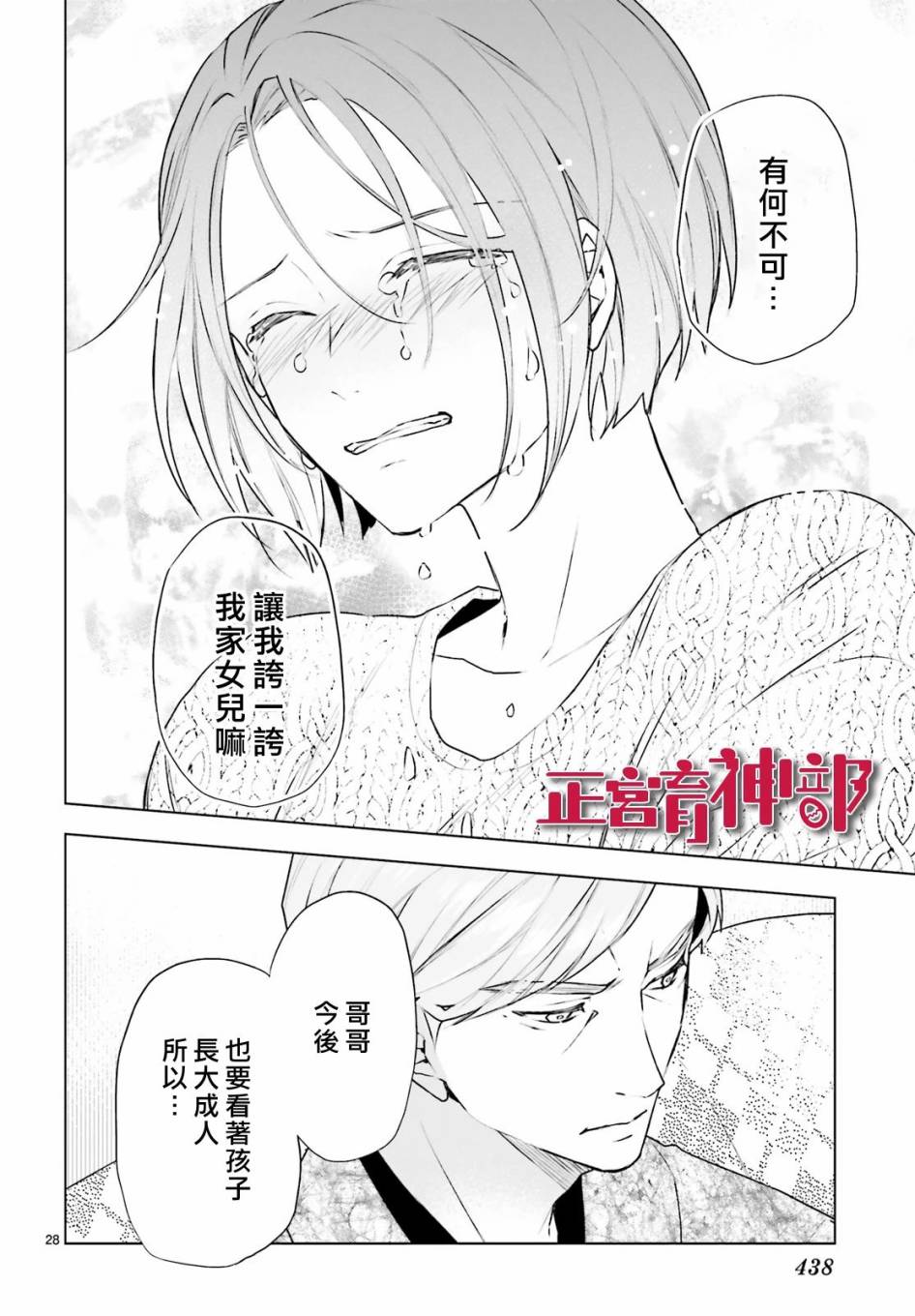 育神日记韩漫全集-第16话无删减无遮挡章节图片 
