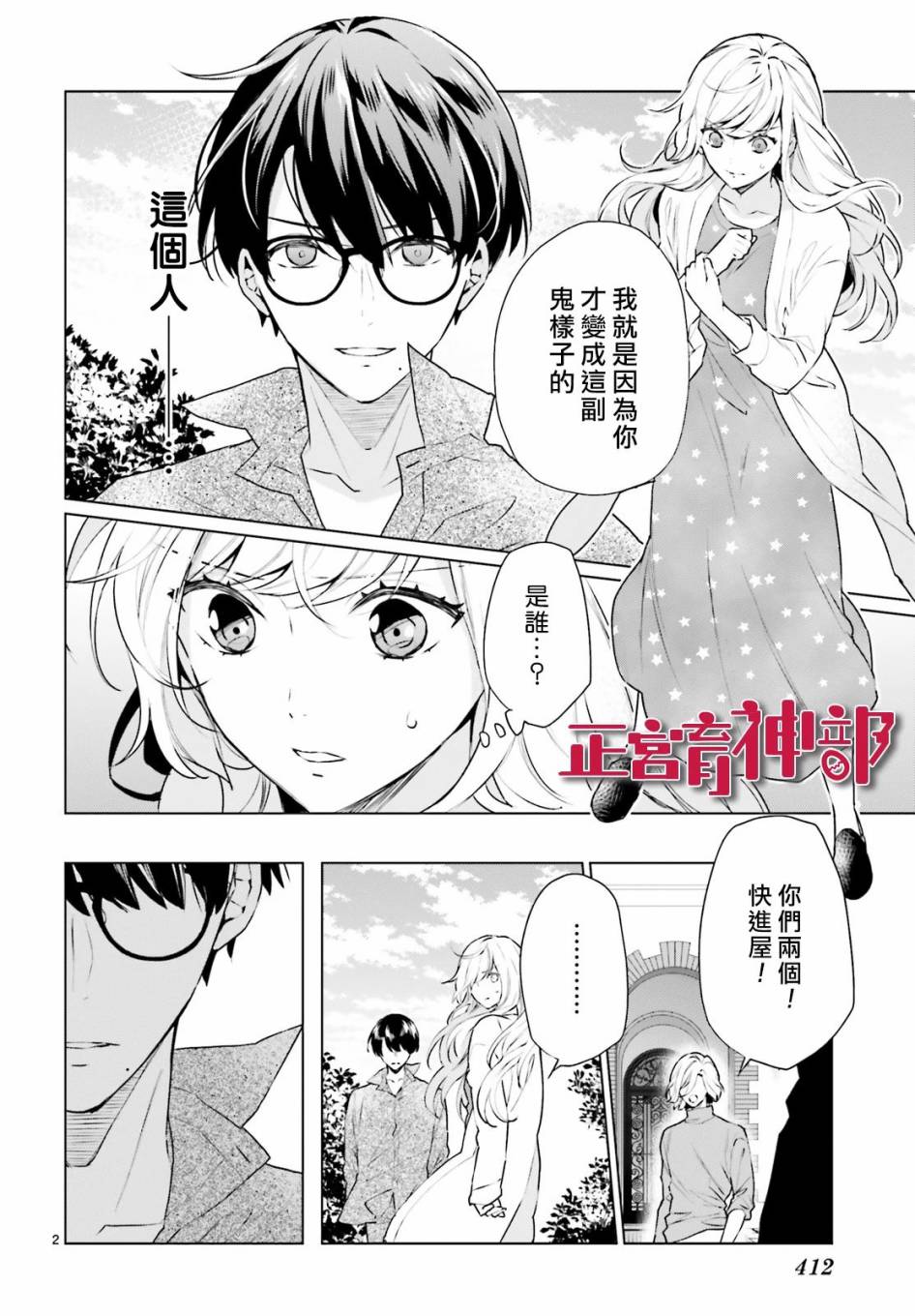 育神日记韩漫全集-第16话无删减无遮挡章节图片 