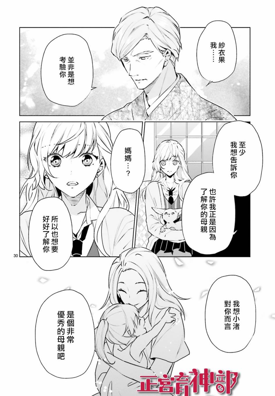 育神日记韩漫全集-第16话无删减无遮挡章节图片 