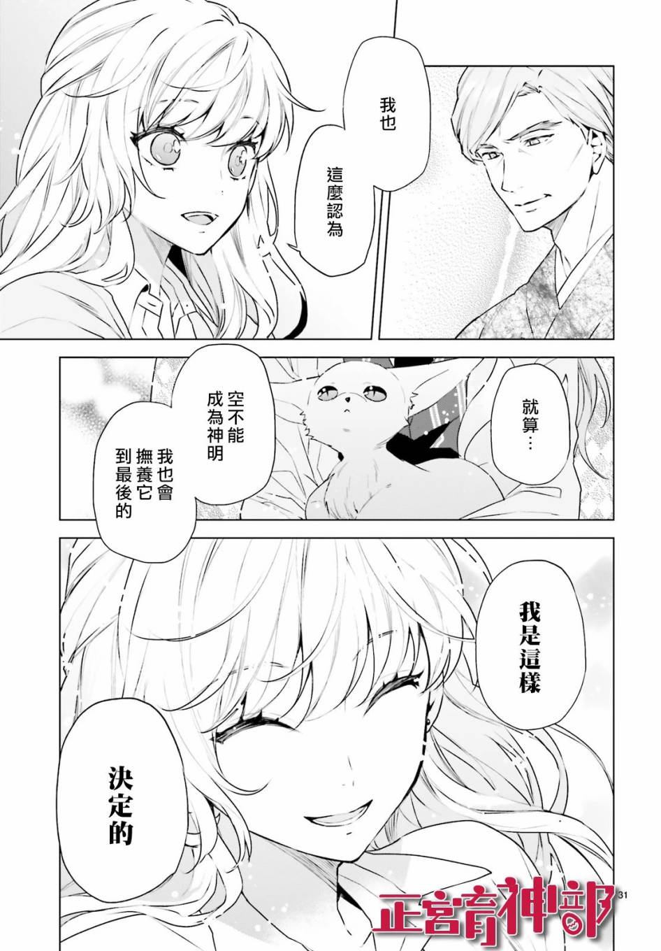 育神日记韩漫全集-第16话无删减无遮挡章节图片 